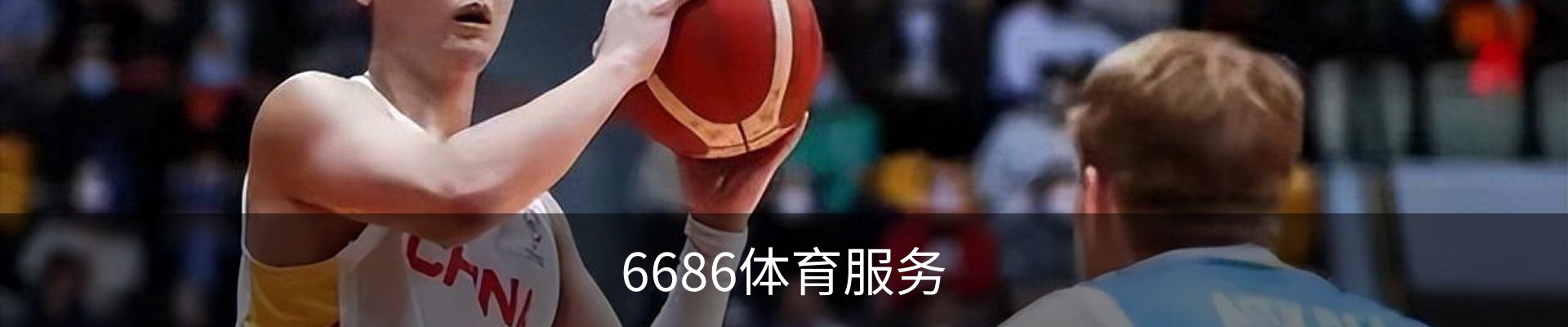 6686体育服务